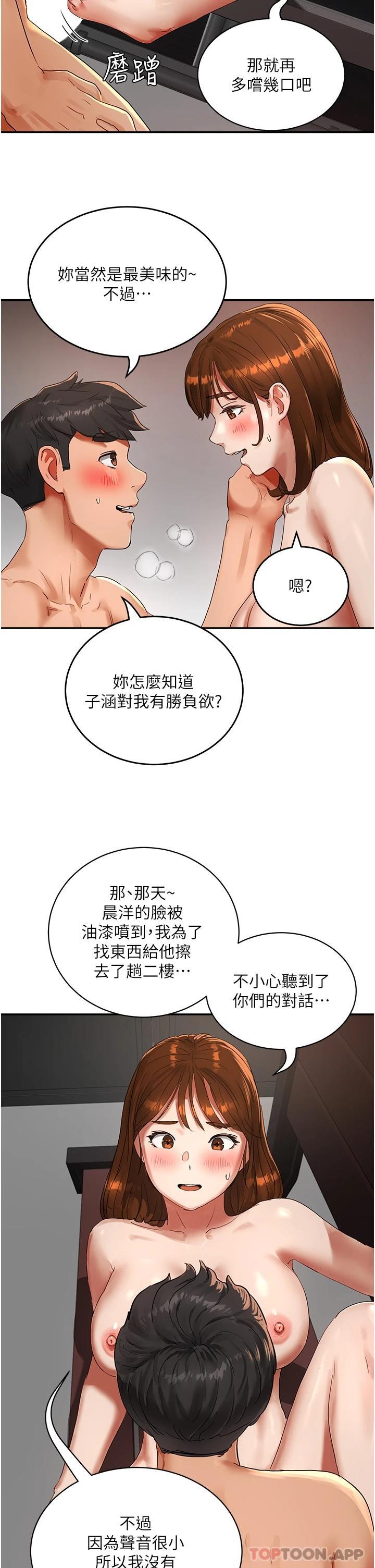 《夏日深處》漫画 第46話-讓人愛不釋手的巨乳