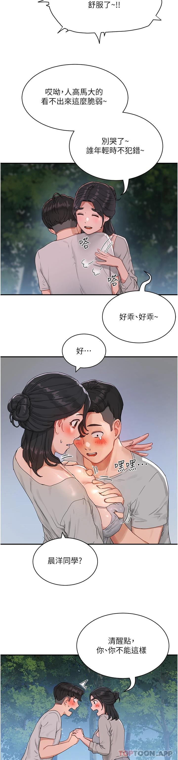 《夏日深處》漫画 第46話-讓人愛不釋手的巨乳