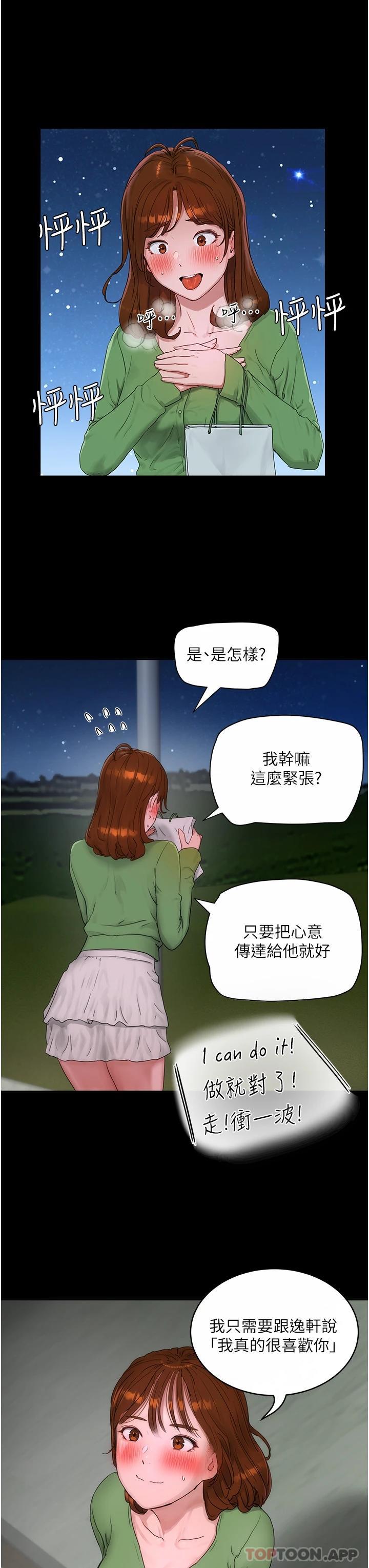 《夏日深處》漫画 第46話-讓人愛不釋手的巨乳