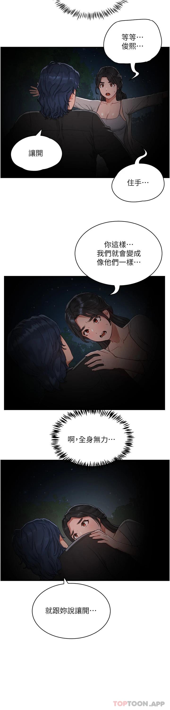 《夏日深處》漫画 第46話-讓人愛不釋手的巨乳