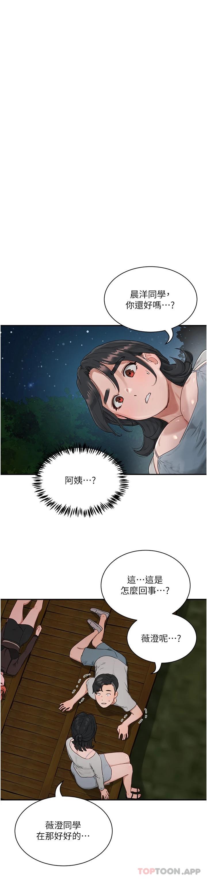 《夏日深處》漫画 第46話-讓人愛不釋手的巨乳