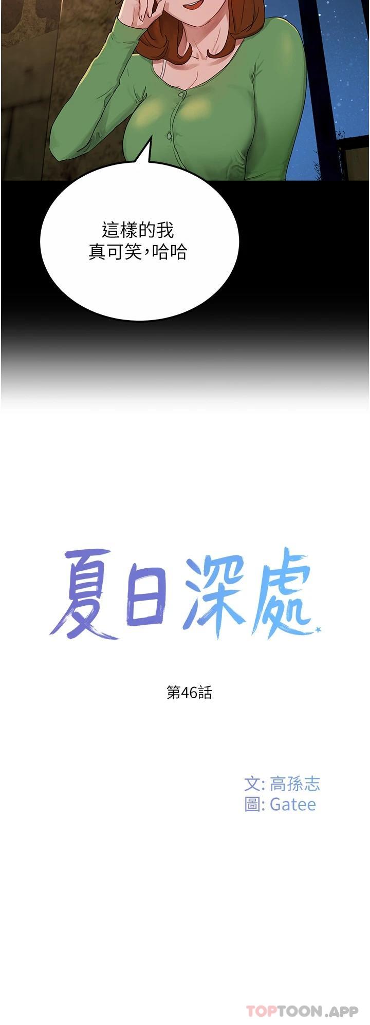 《夏日深處》漫画 第46話-讓人愛不釋手的巨乳