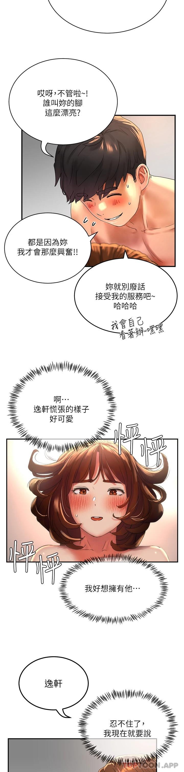 《夏日深處》漫画 第46話-讓人愛不釋手的巨乳
