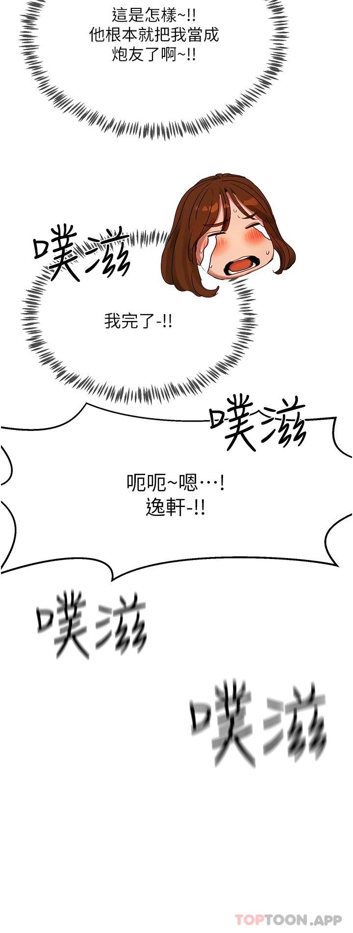《夏日深處》漫画 第46話-讓人愛不釋手的巨乳