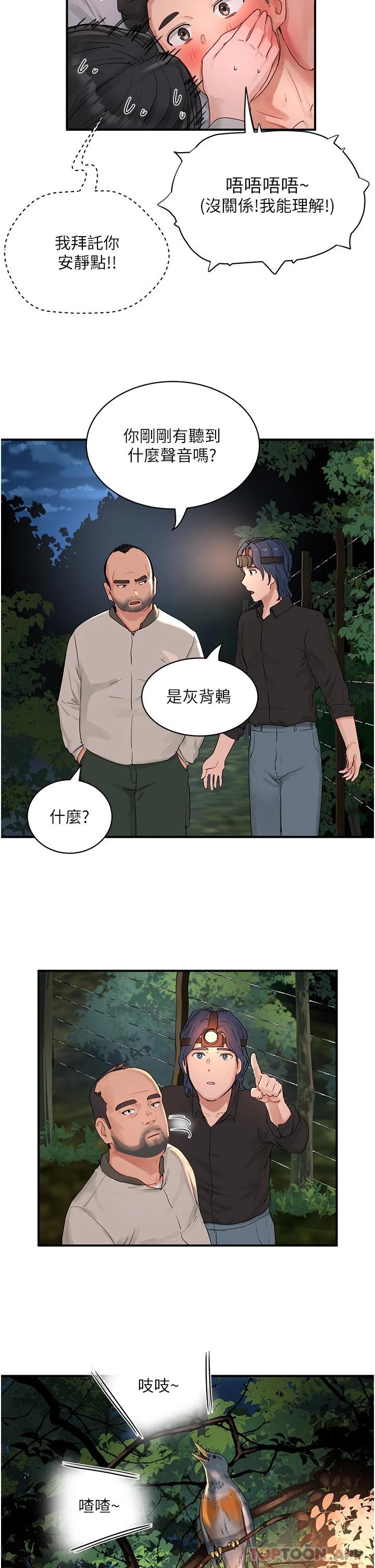 《夏日深處》漫画 第47話-閉嘴就幫你清槍