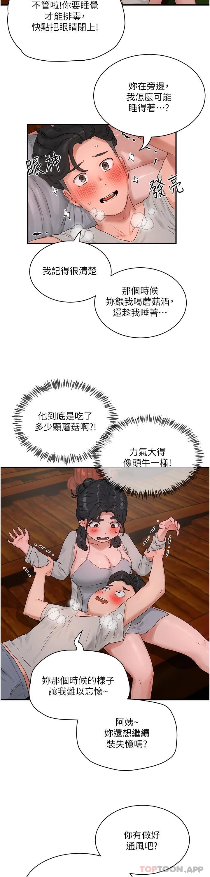 《夏日深處》漫画 第47話-閉嘴就幫你清槍