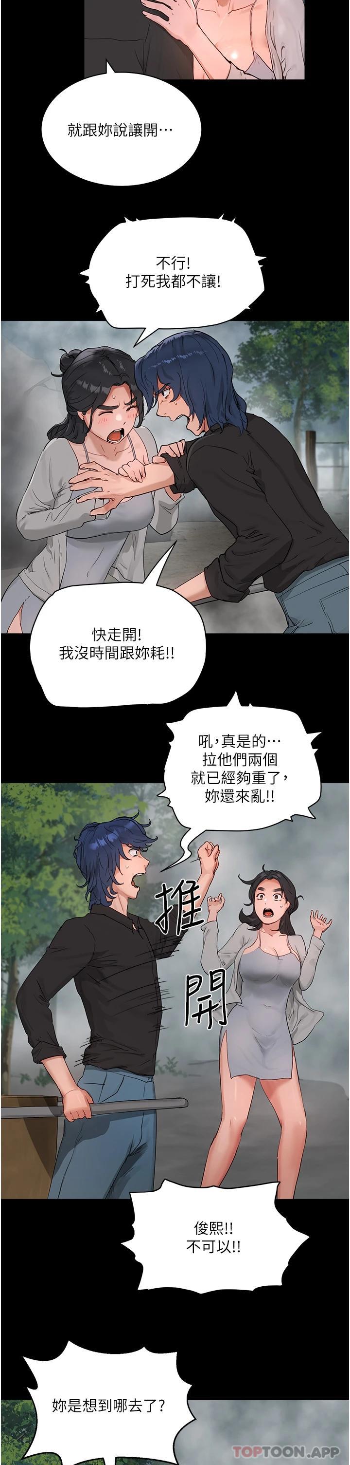 《夏日深處》漫画 第47話-閉嘴就幫你清槍