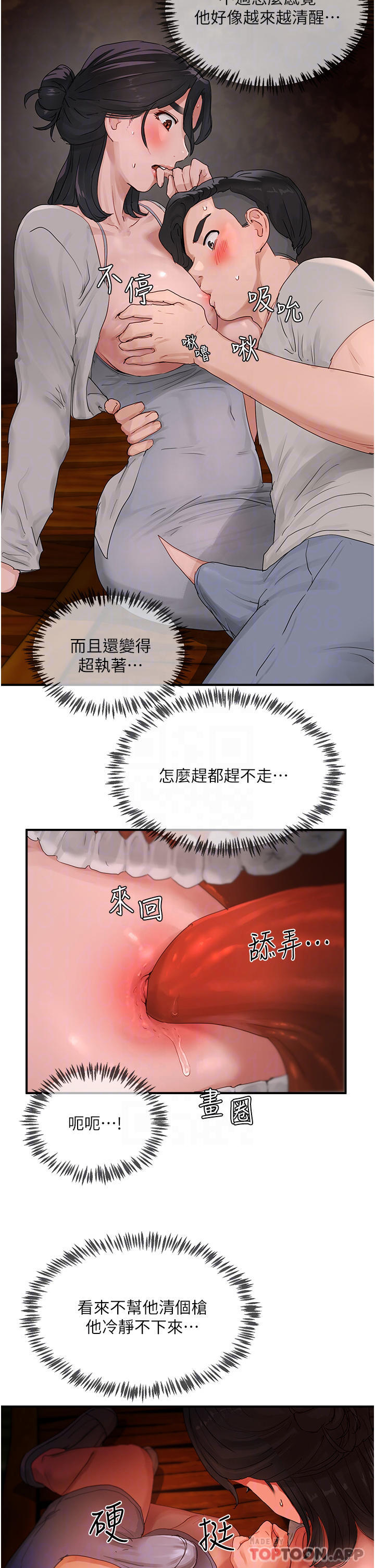 《夏日深處》漫画 第47話-閉嘴就幫你清槍