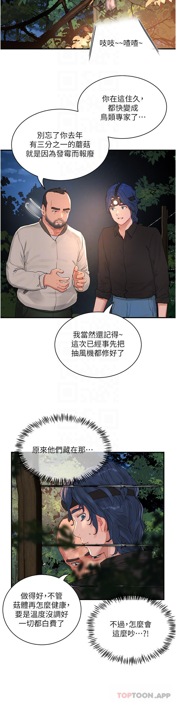 《夏日深處》漫画 第47話-閉嘴就幫你清槍