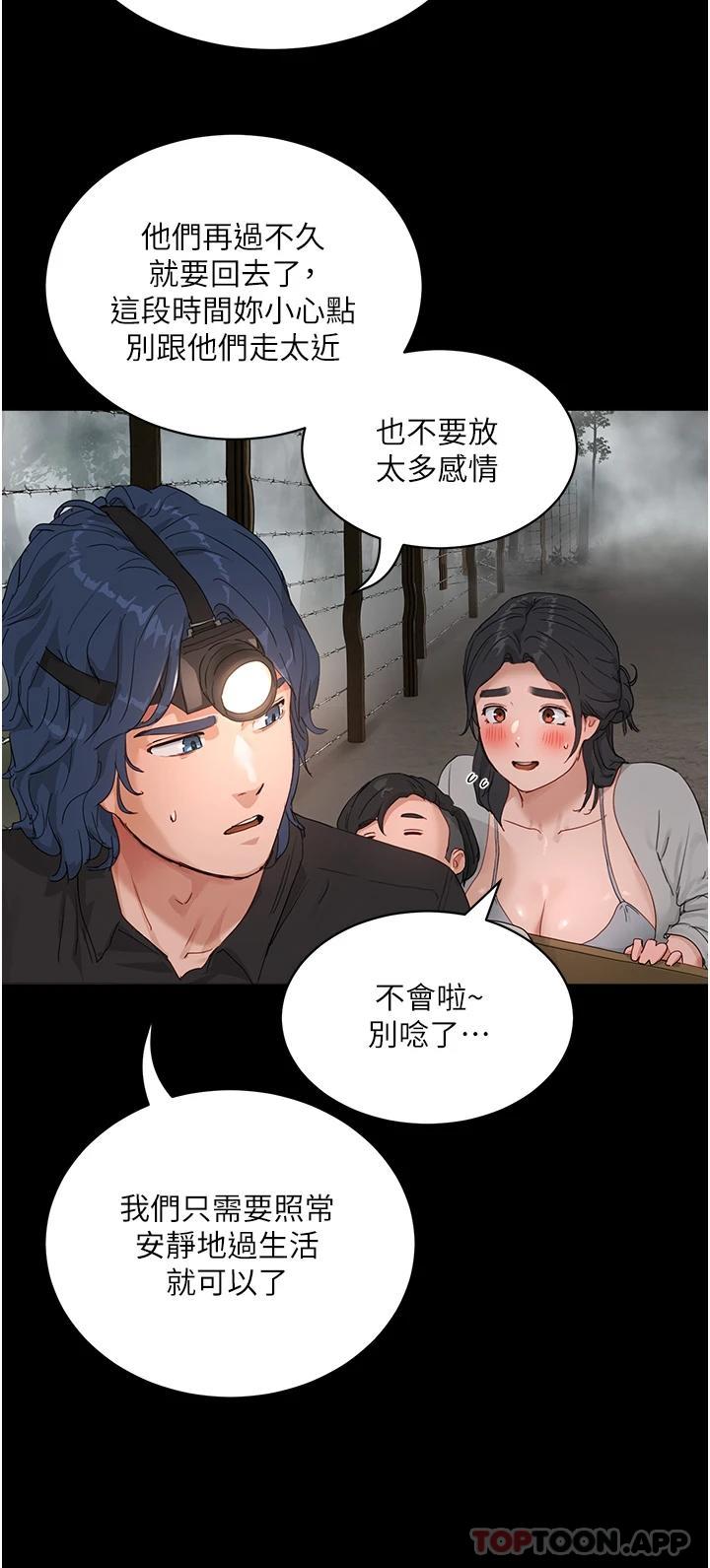 《夏日深處》漫画 第47話-閉嘴就幫你清槍