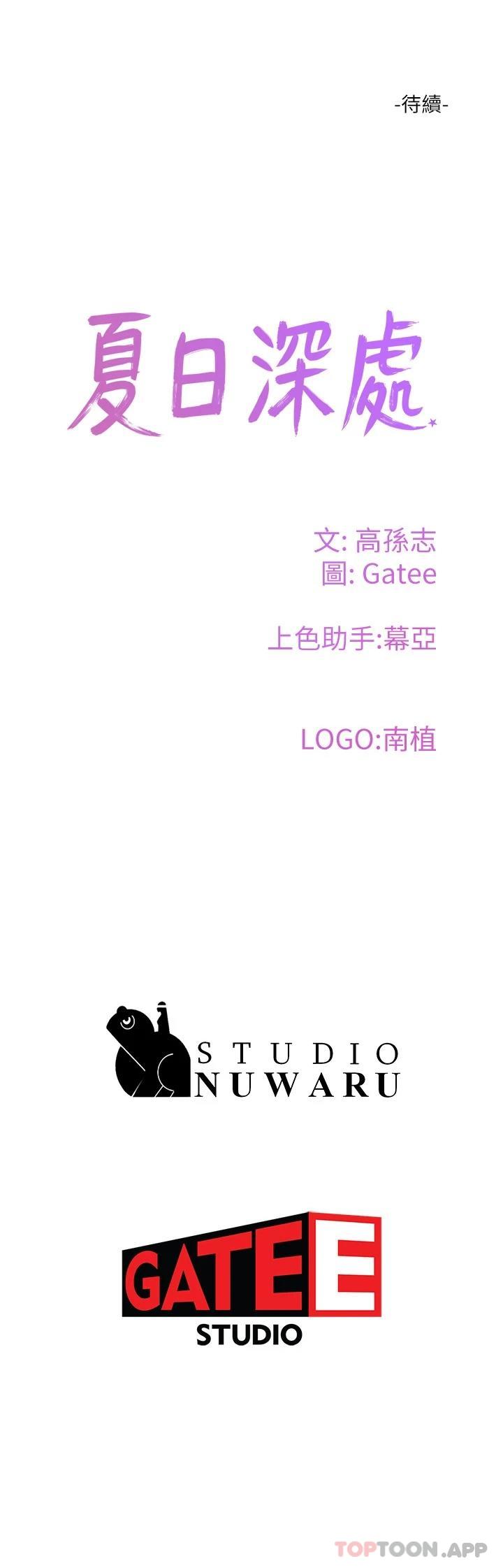 《夏日深處》漫画 第47話-閉嘴就幫你清槍