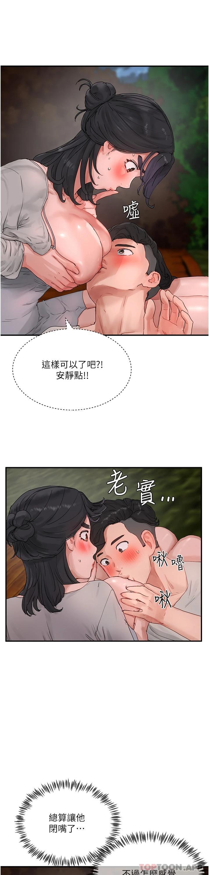 《夏日深處》漫画 第47話-閉嘴就幫你清槍