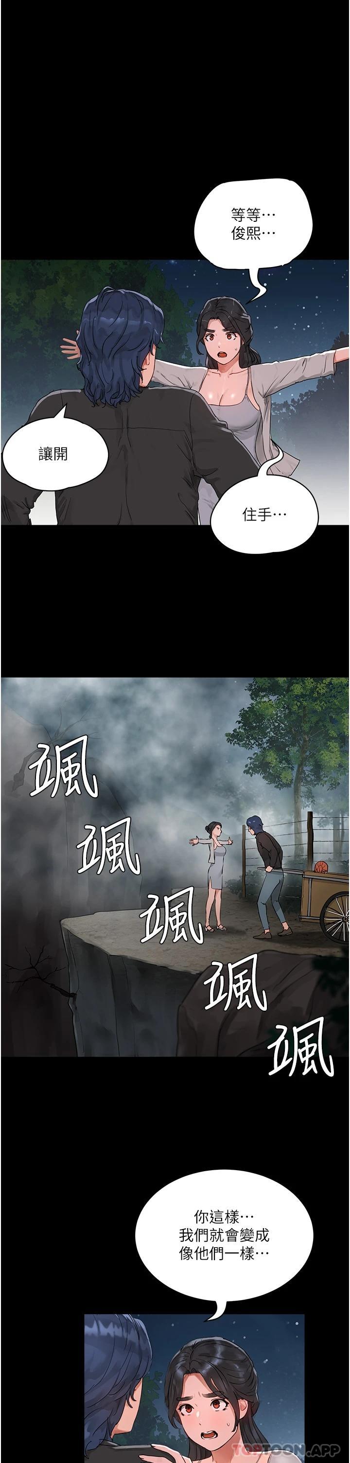 《夏日深處》漫画 第47話-閉嘴就幫你清槍