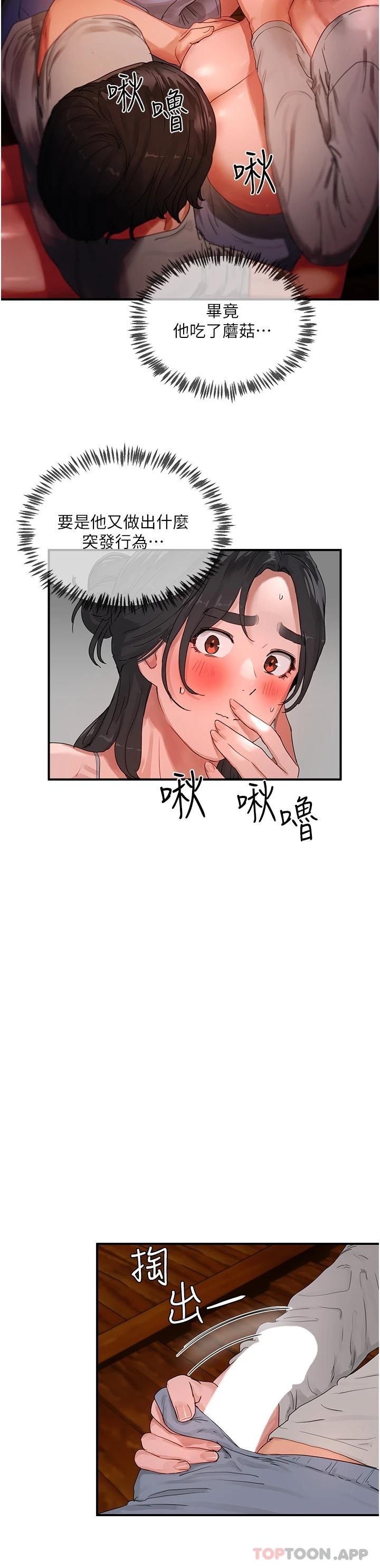 《夏日深處》漫画 第47話-閉嘴就幫你清槍