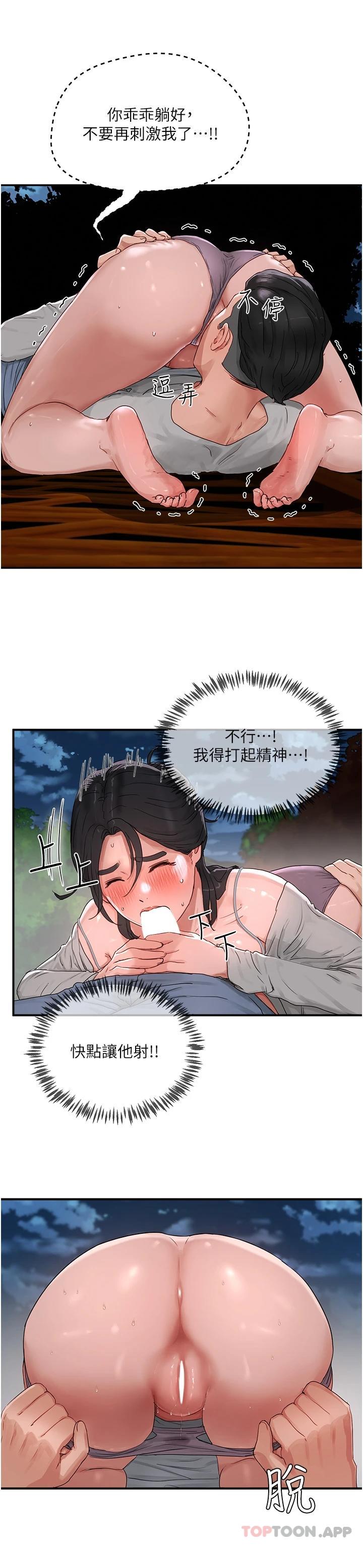 《夏日深處》漫画 第47話-閉嘴就幫你清槍