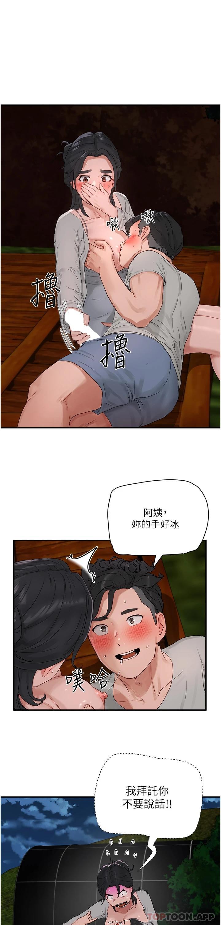 《夏日深處》漫画 第47話-閉嘴就幫你清槍
