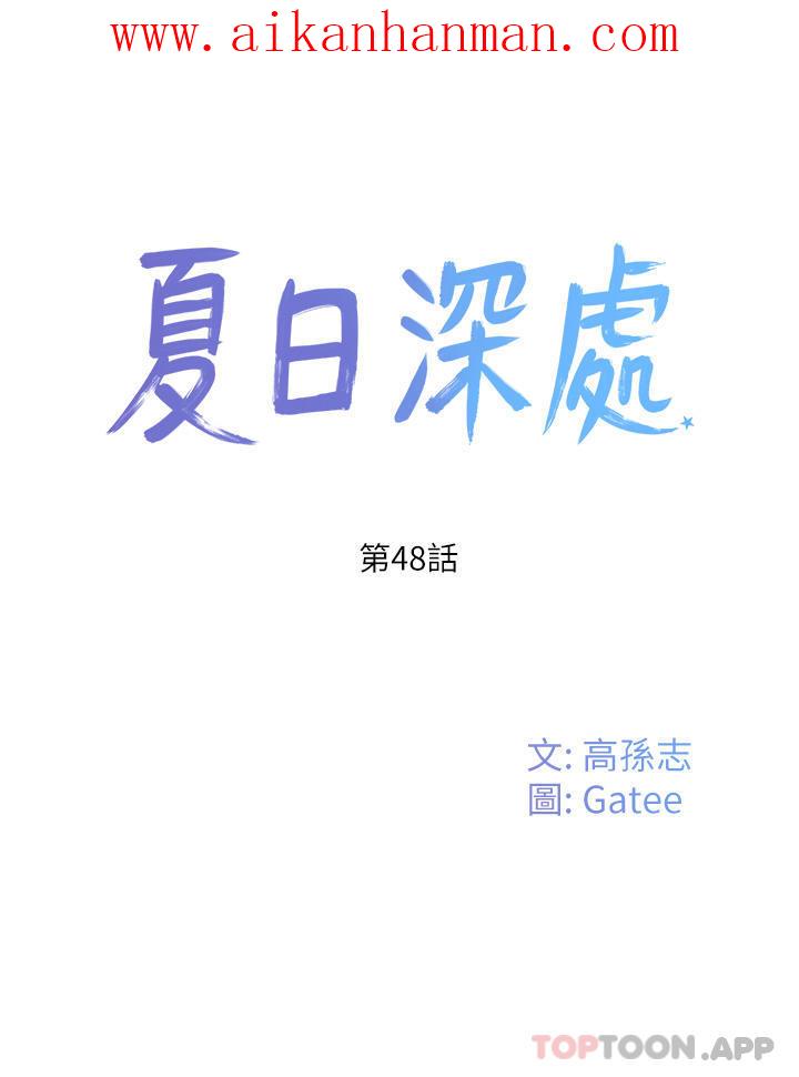 《夏日深處》漫画 第48話-偷打砲被抓包的晨洋
