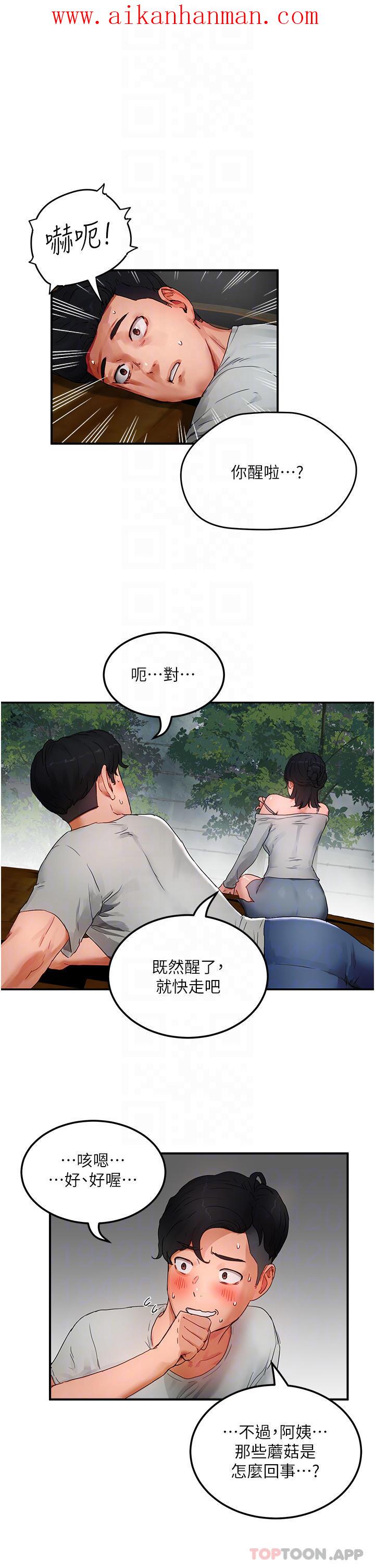 《夏日深處》漫画 第48話-偷打砲被抓包的晨洋