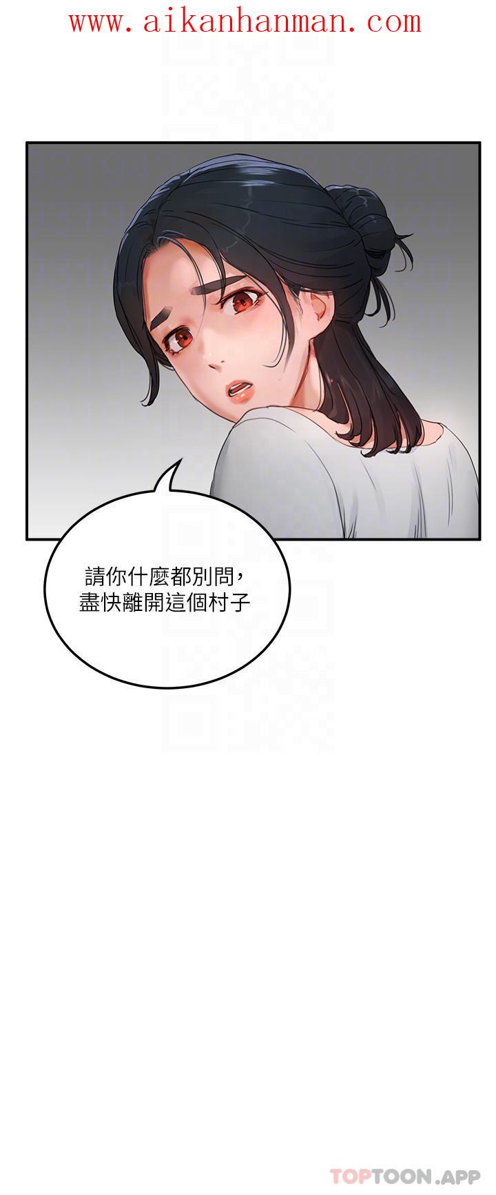 《夏日深處》漫画 第48話-偷打砲被抓包的晨洋