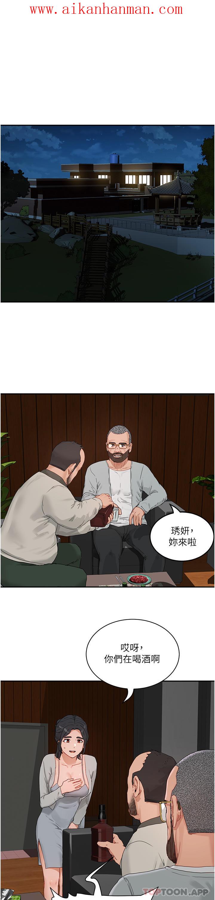 《夏日深處》漫画 第48話-偷打砲被抓包的晨洋