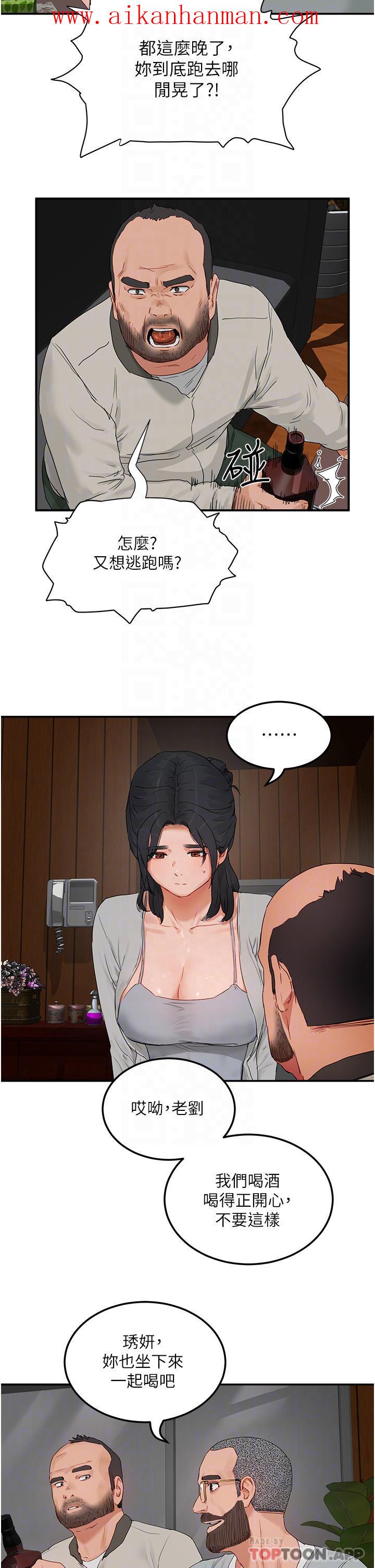 《夏日深處》漫画 第48話-偷打砲被抓包的晨洋