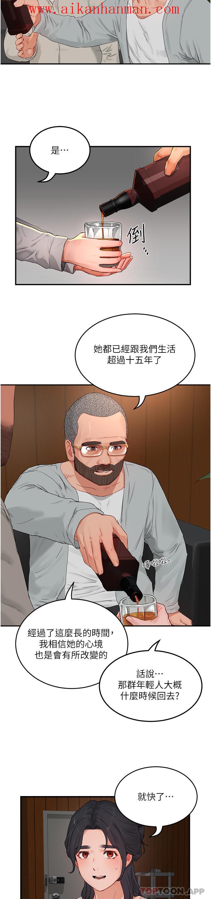 《夏日深處》漫画 第48話-偷打砲被抓包的晨洋