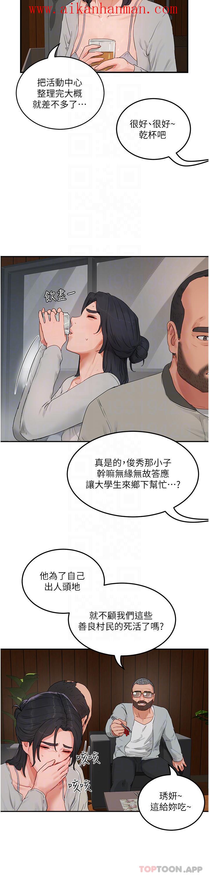 《夏日深處》漫画 第48話-偷打砲被抓包的晨洋