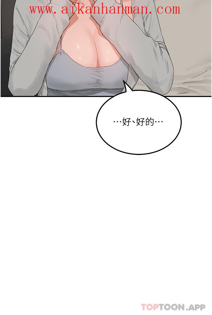 《夏日深處》漫画 第48話-偷打砲被抓包的晨洋