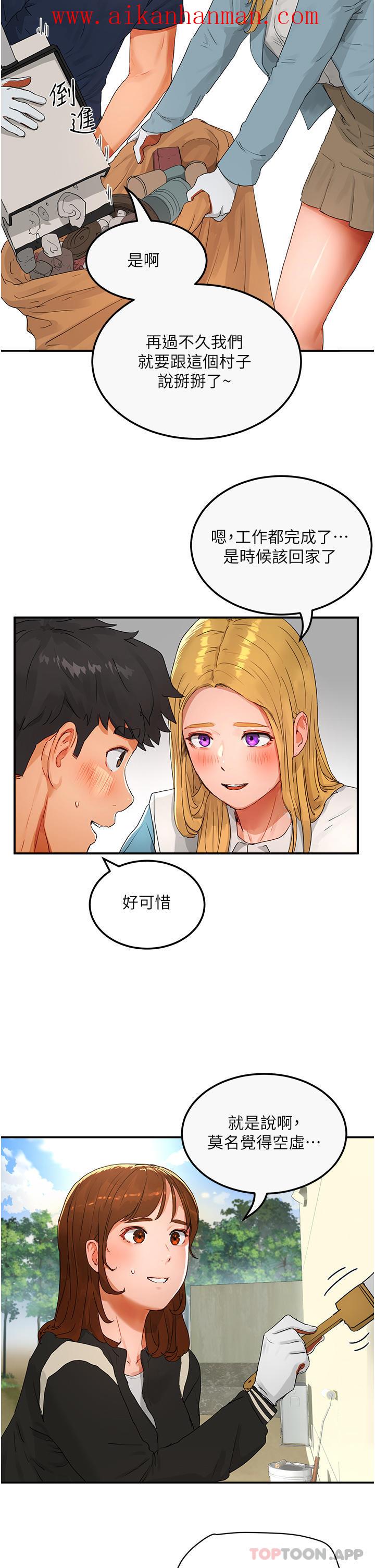 《夏日深處》漫画 第48話-偷打砲被抓包的晨洋