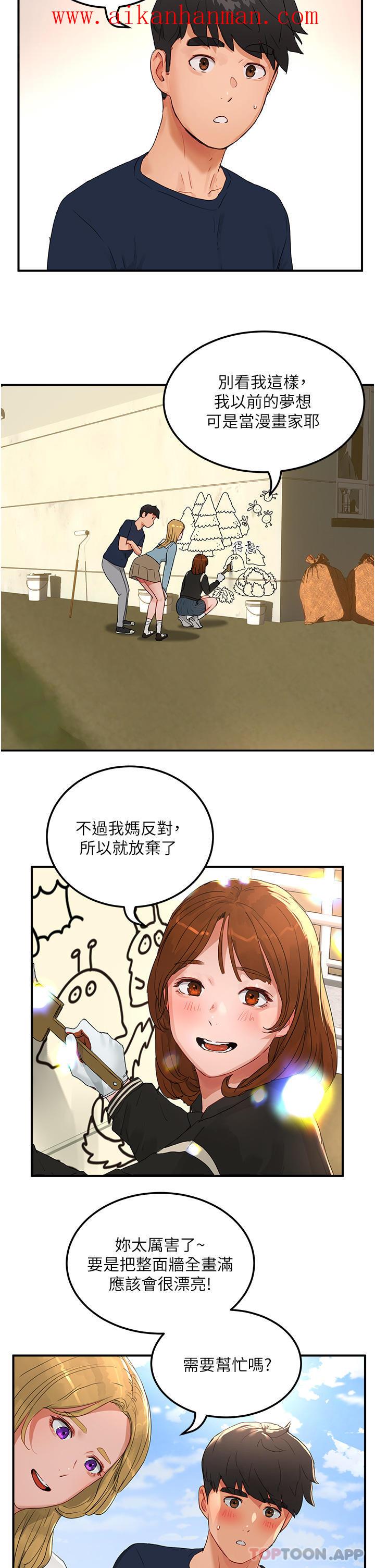 《夏日深處》漫画 第48話-偷打砲被抓包的晨洋