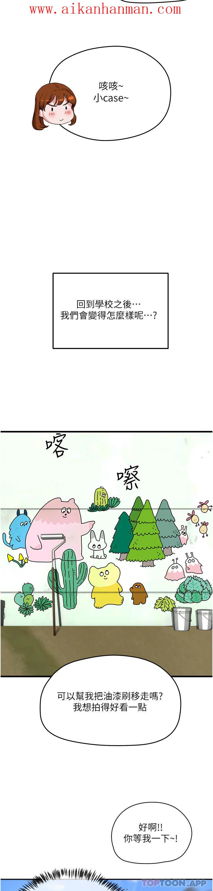 《夏日深處》漫画 第48話-偷打砲被抓包的晨洋
