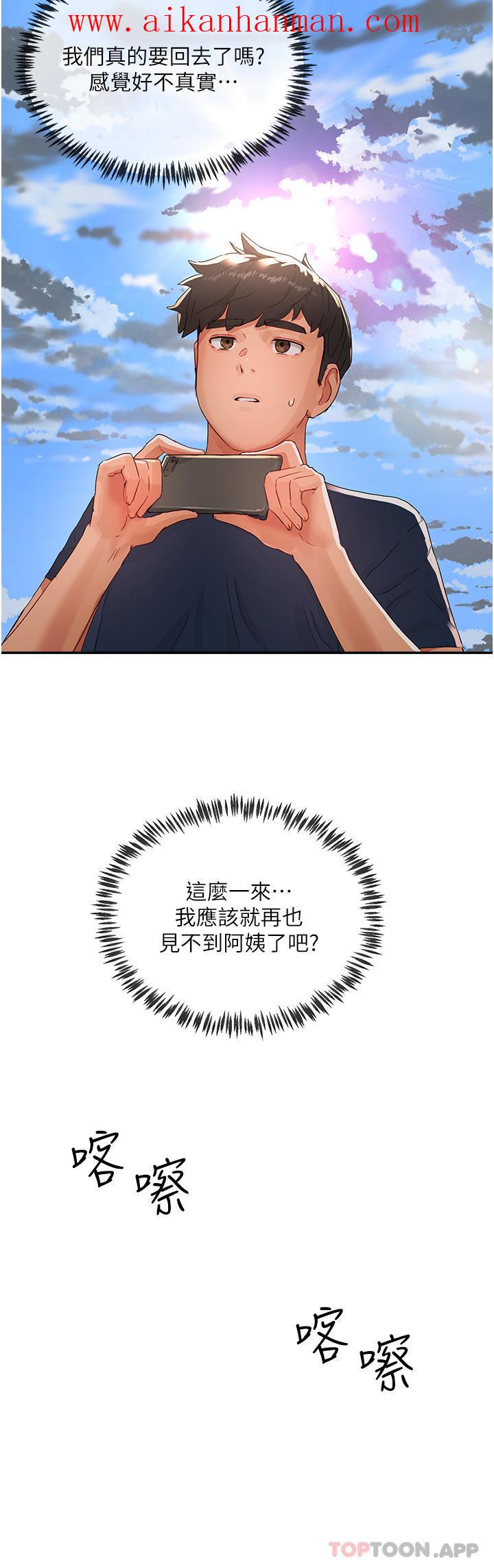 《夏日深處》漫画 第48話-偷打砲被抓包的晨洋