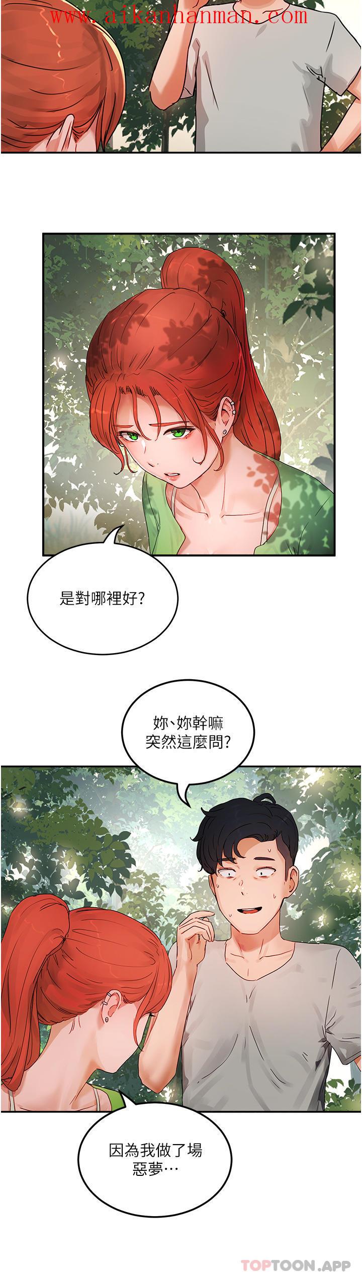 《夏日深處》漫画 第48話-偷打砲被抓包的晨洋