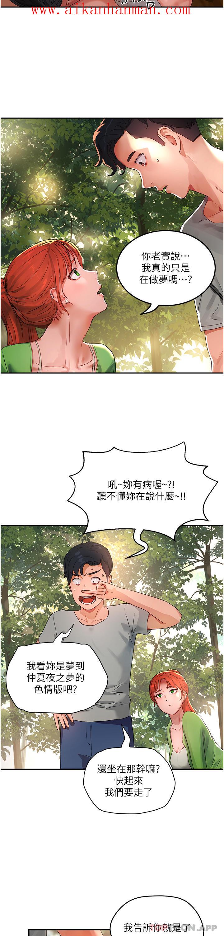 《夏日深處》漫画 第48話-偷打砲被抓包的晨洋