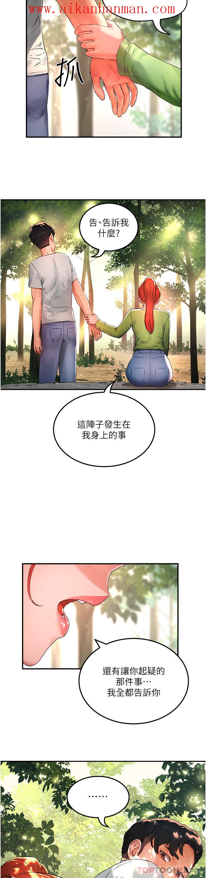 《夏日深處》漫画 第48話-偷打砲被抓包的晨洋