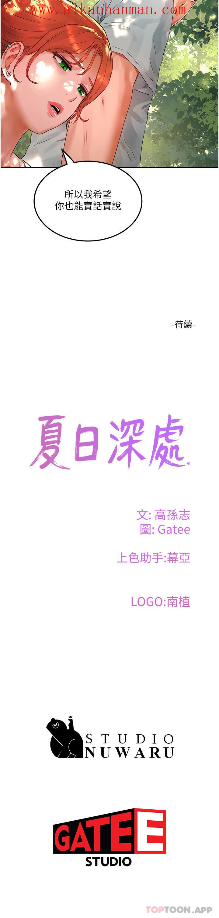 《夏日深處》漫画 第48話-偷打砲被抓包的晨洋