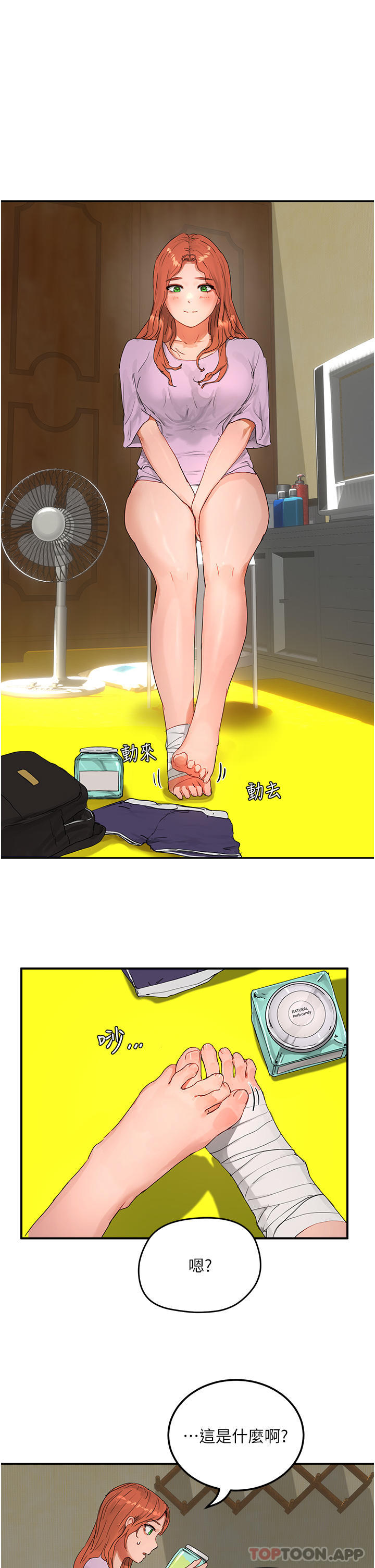 《夏日深處》漫画 第49話-除去惡夢的巨根