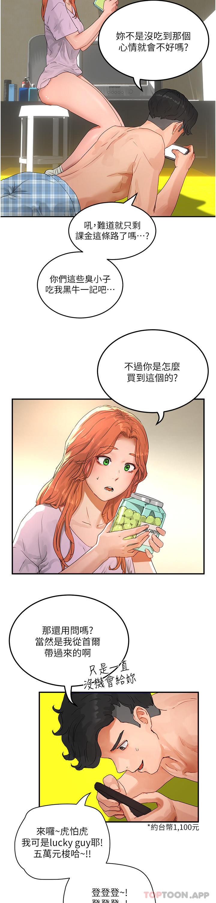 《夏日深處》漫画 第49話-除去惡夢的巨根