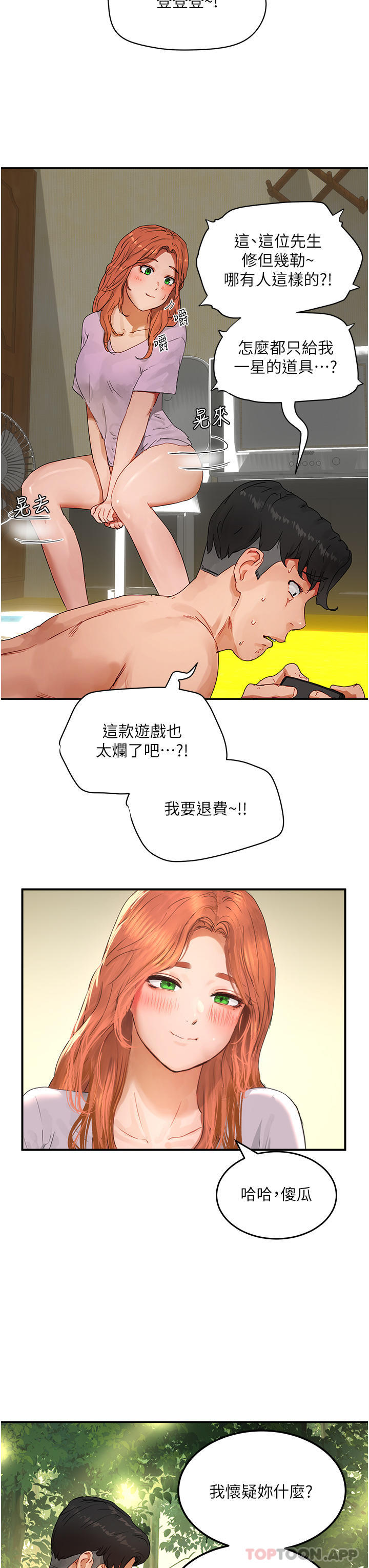 《夏日深處》漫画 第49話-除去惡夢的巨根