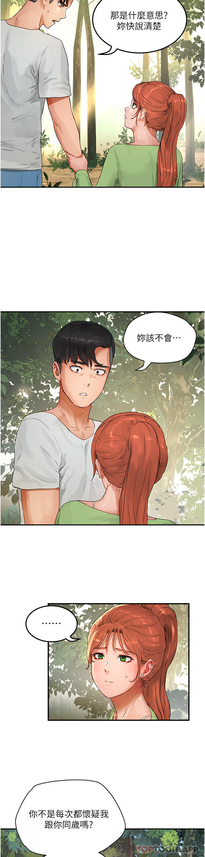 《夏日深處》漫画 第49話-除去惡夢的巨根