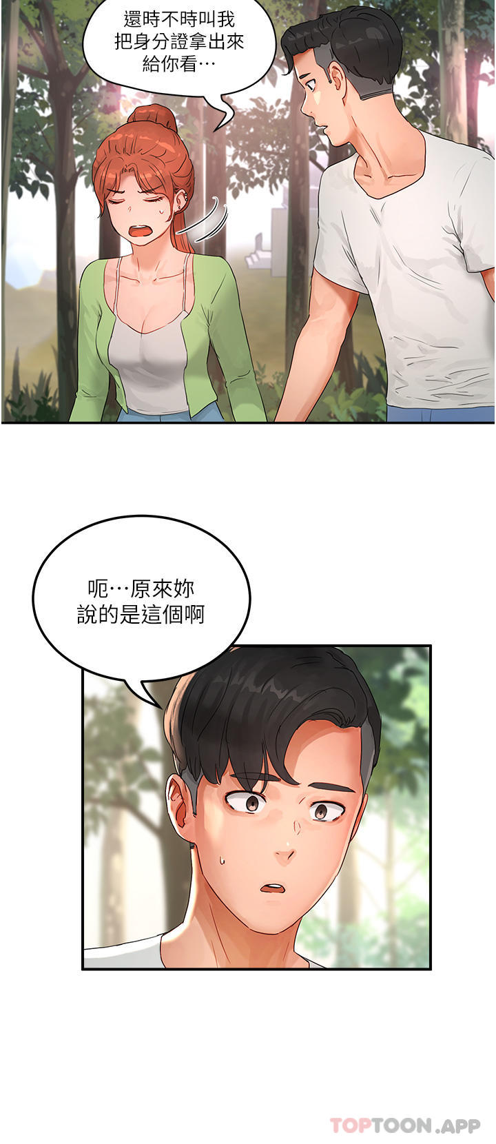 《夏日深處》漫画 第49話-除去惡夢的巨根