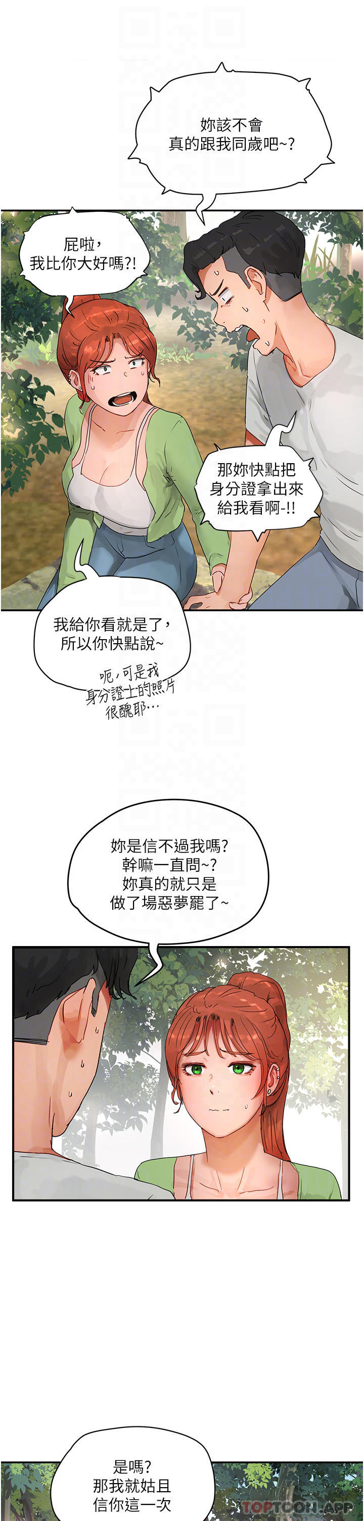 《夏日深處》漫画 第49話-除去惡夢的巨根