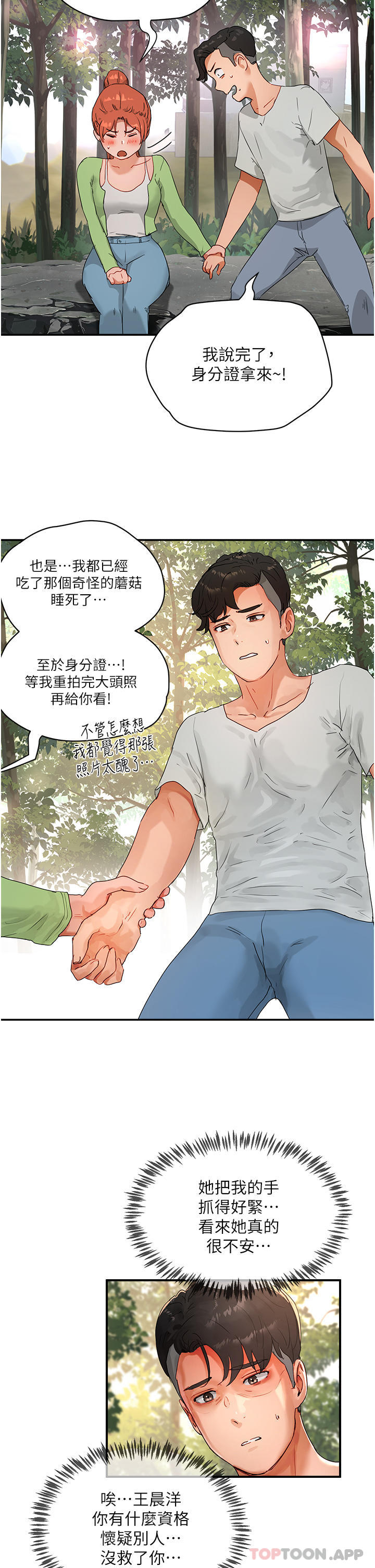 《夏日深處》漫画 第49話-除去惡夢的巨根