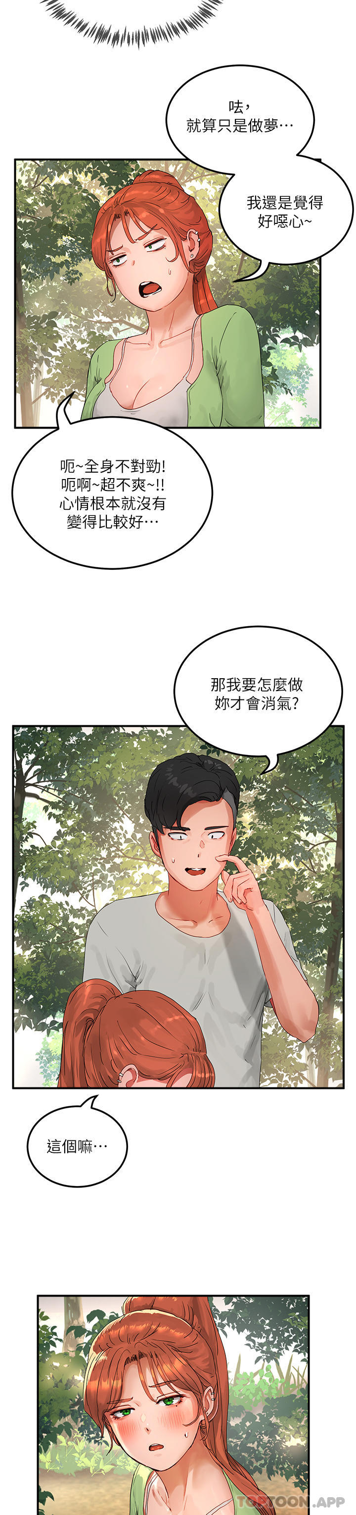 《夏日深處》漫画 第49話-除去惡夢的巨根