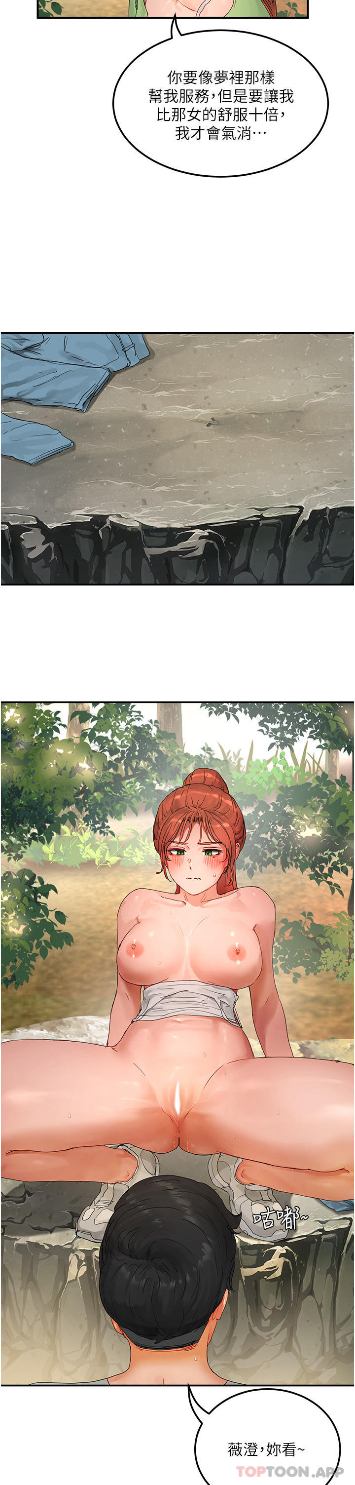 《夏日深處》漫画 第49話-除去惡夢的巨根