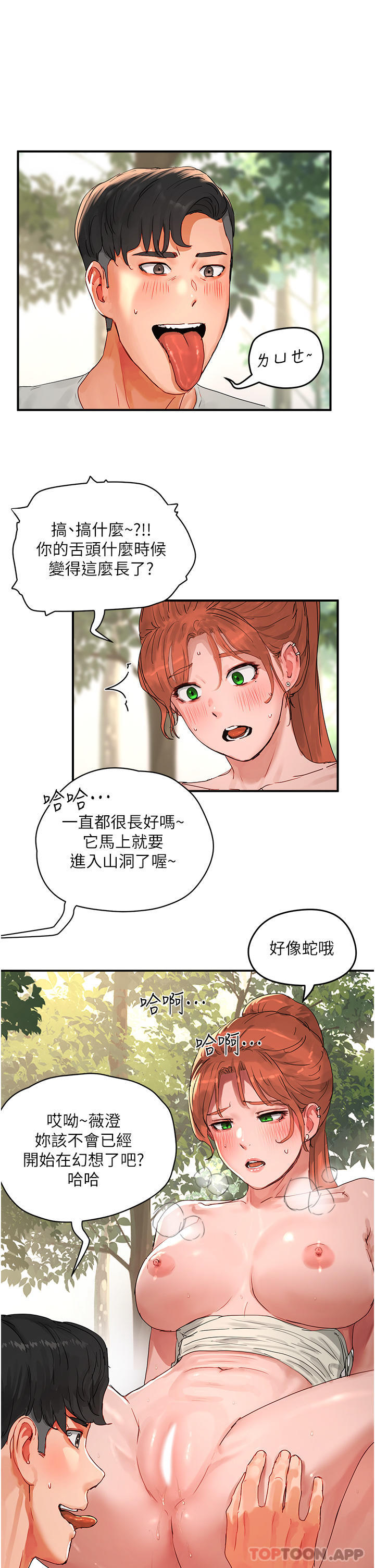 《夏日深處》漫画 第49話-除去惡夢的巨根