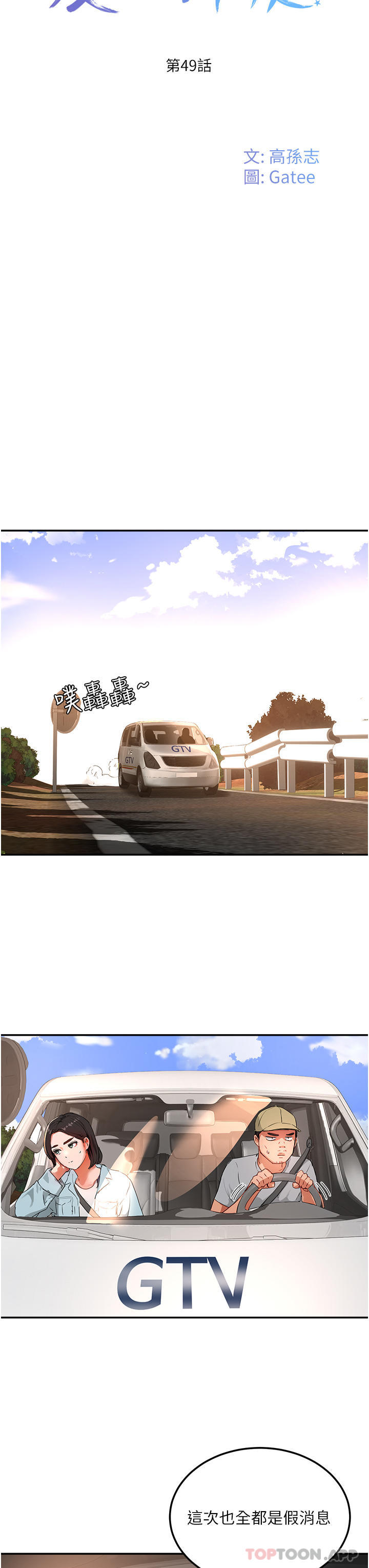 《夏日深處》漫画 第49話-除去惡夢的巨根