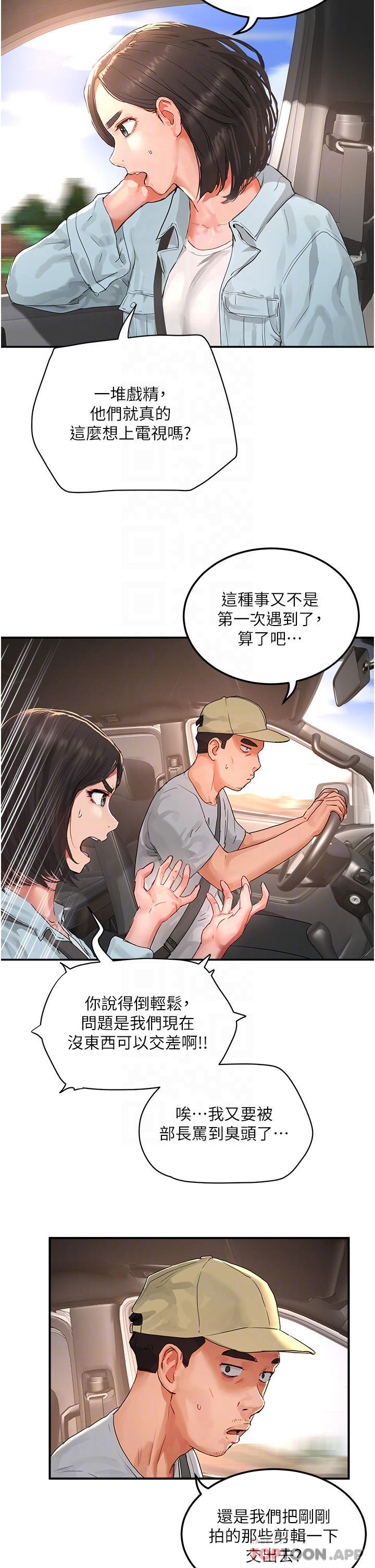 《夏日深處》漫画 第49話-除去惡夢的巨根