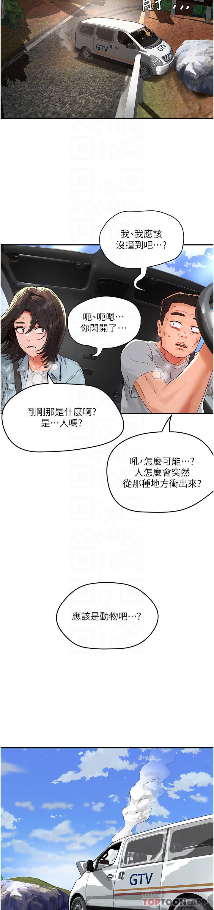 《夏日深處》漫画 第49話-除去惡夢的巨根
