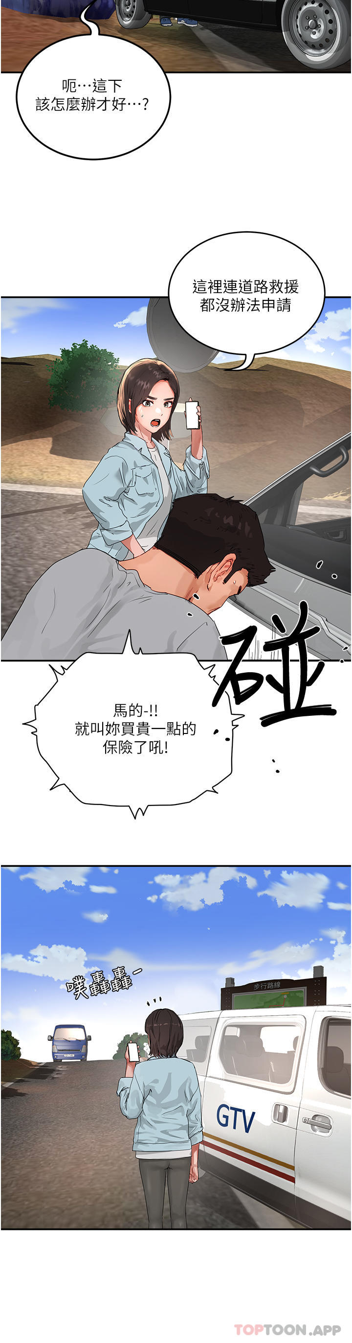 《夏日深處》漫画 第49話-除去惡夢的巨根